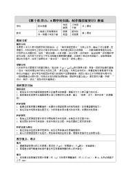 物理八年级下册（2024）跨学科实践：制作微型密度计表格教案