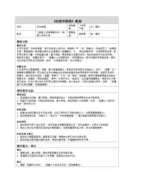 物理动能和势能表格教学设计及反思