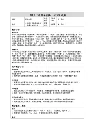 初中物理人教版（2024）八年级下册（2024）杠杆表格教学设计