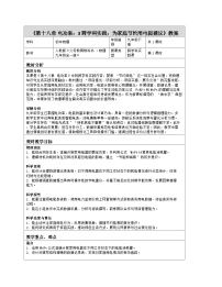初中物理人教版（2024）九年级全册（2024）第3节 跨学科实践：为家庭节约用电提建议表格教案设计