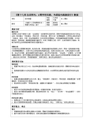人教版（2024）九年级全册（2024）第3节 跨学科实践：为家庭电路做设计表格教案
