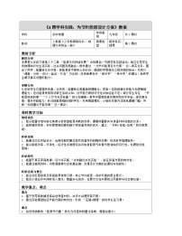 人教版（2024）九年级全册（2024）第3节 跨学科实践：为节约能源设计方案表格教案