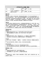 初中物理人教版（2024）八年级上册（2024）声音的产生与传播表格教案设计