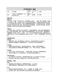 人教版（2024）八年级上册（2024）声音的特性表格教学设计及反思