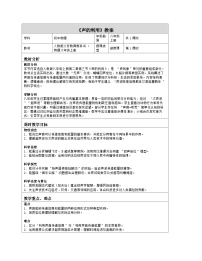 物理八年级上册（2024）声的利用表格教学设计及反思