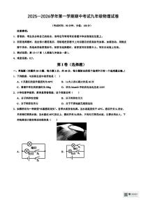 甘肃省天祝藏族自治县第三中学2025-2026学年九年级上学期期中考试物理试卷