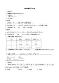 初中物理人教版（2024）八年级上册测量平均速度课后复习题