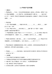 人教版（2024）八年级上册声音的产生和传播习题