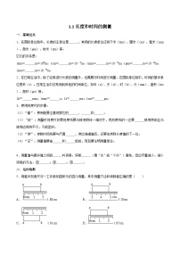 初中物理人教版（2024）八年级上册（2024）长度和时间的测量练习题