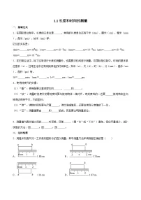 初中物理人教版（2024）八年级上册（2024）长度和时间的测量练习题