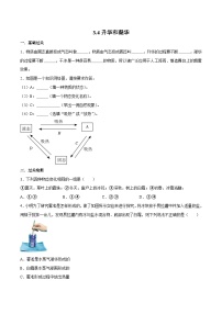 人教版（2024）八年级上册（2024）升华和凝华同步测试题