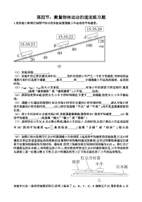 初中物理沪科版（2024）八年级全册（2024）测量：物体运动的速度课时训练