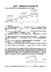 初中物理沪科版（2024）八年级全册（2024）测量：物体运动的速度课时训练