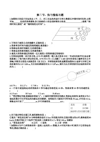 沪科版（2024）八年级全册（2024）快与慢练习