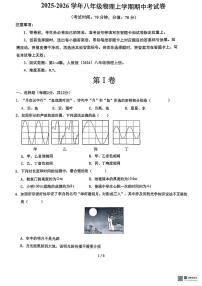 甘肃省武威市凉州区河东乡中学2025-2026学年八年级上学期期中考试物理试卷