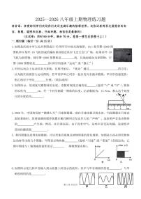 河南省安阳市第六十六中学2025-2026学年八年级上学期第一次月考物理试卷（月考）