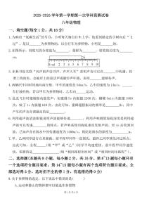 河南省安阳市十中2025-2026学年八年级上学期第一次月考物理试卷（月考）