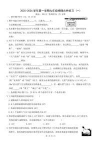 河南省安阳市光华中学2025-2026学年九年级上学期月考物理试卷（月考）