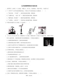 河南省安阳市飞翔中学2025-2026学年九年级上学期月考物理试卷（月考）
