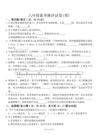河南省安阳市第三十二中学2025-2026学年八年级上学期月考物理试卷（月考）