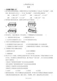 河南省安阳市第八中学2025-2026学年八年级上学期月考物理试卷（月考）