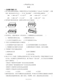 河南省安阳市第八中学2025-2026学年八年级上学期月考物理试卷（月考）