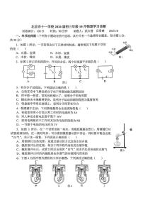 2025北京十一学校初三上上10月月考物理试卷