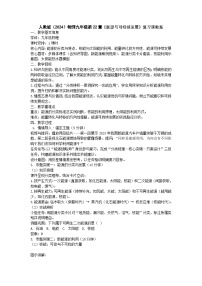 人教版（2024）九年级全册能源与可持续发展教学设计及反思