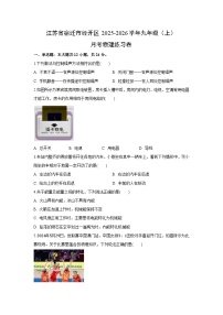 江苏省宿迁市经开区2025-2026学年九年级上学期第一次月考练习卷物理试卷（解析版）