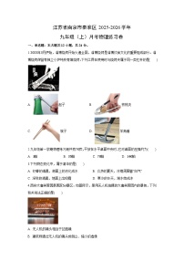 江苏省南京市秦淮区2025-2026学年九年级上学期月考练习卷物理试卷（解析版）