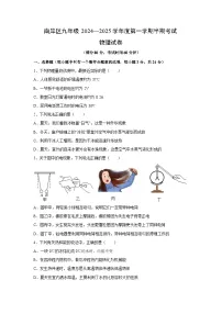 重庆市南岸区2024-2025学年上学期九年级期中考试物理试卷(学生版)