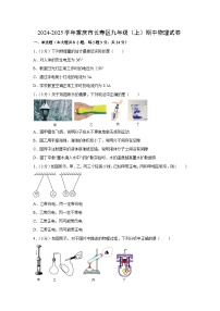 重庆市长寿区2024-2025学年九年级上学期11月期中物理试卷（学生版）