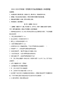 山西垣曲县2024-2025学年八年级上学期期中考试物理试卷（学生版）