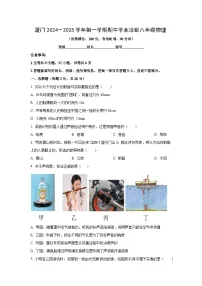 福建省厦门2024-2025学年八年级上学期期中物理试卷（学生版）