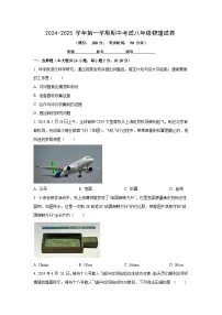 福建省福州市2024-2025学年八年级上学期期中考试物理试卷（学生版）