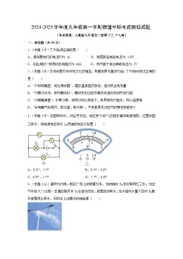 重庆市2024-2025学年九年级上学期期中考试模拟物理试卷（学生版）