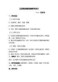 人教版（2024）八年级上册（2024）凸透镜成像的规律教学设计