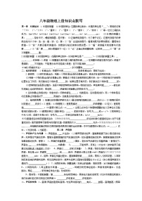 人教版初中物理八年级上册知识点归纳