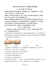 2024-2025年济南市槐荫区九年级物理上学期期中考试试卷及其答案