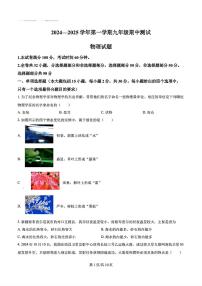 2024-2025年济南市天桥区九年级物理上学期期中考试试卷及其答案
