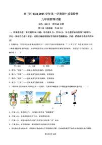 2024-2025年济南市章丘区九年级物理上学期期中考试试卷及其答案