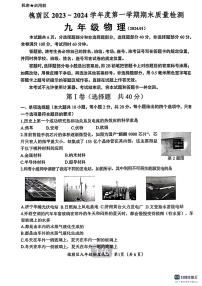 2024济南市槐荫区九年级物理上学期期末考试试卷及其答案