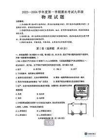 2024济南市莱芜区九年级物理上学期期末考试试卷及其答案