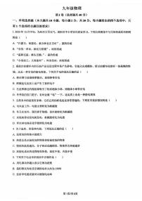 2024年济南市济阳区初三物理上学期期末考试试卷及其答案