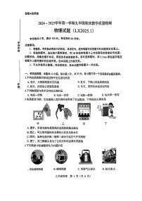济南市历下区2024-2025学年九年级上学期1月期末物理试题
