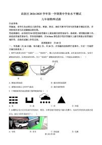 2024-2025年济南市高新区九年级物理上学期期中考试试卷及其答案