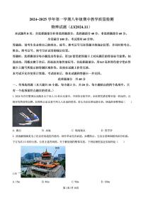 2024-2025年济南市历下区八年级物理上学期期中考试试卷及其答案