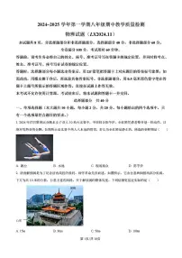 2024-2025年济南市历下区八年级物理上学期期中考试试卷及其答案