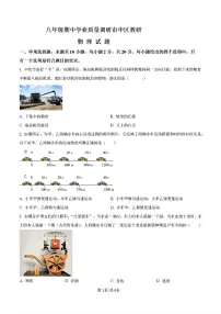 2024-2025年济南市市中区八年级物理上学期期中考试试卷及其答案