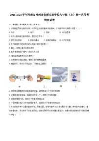 2025-2026学年河南省郑州市创新实验学校九年级（上）第一次月考物理试卷-自定义类型